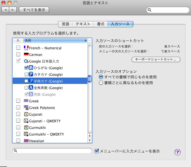 google日本語入力で半角カタカナを入力する方法